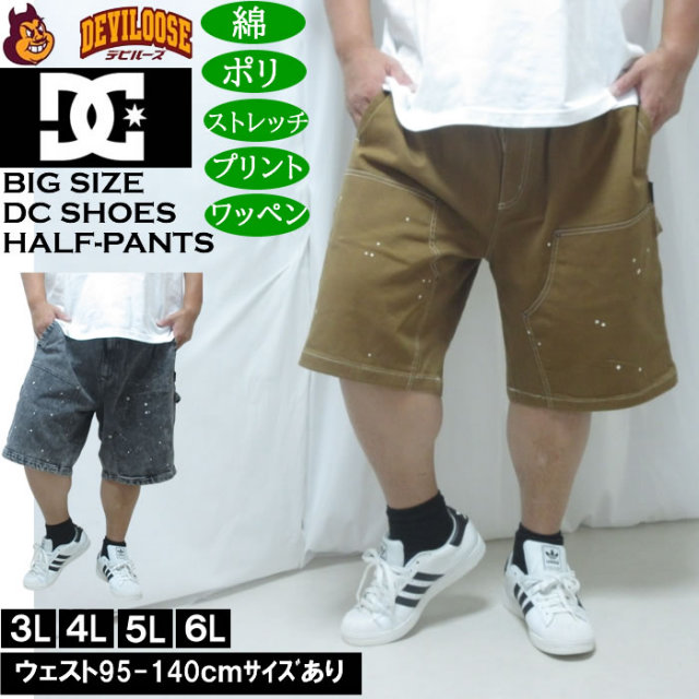 大きいサイズ メンズ DCSHOES 26DOUBLE KNEE PAINT ハーフパンツ（メーカー取寄）綿 ポリ ストレッチ ディーシーシューズ 3L 4L 5L 6L キングサイズ 大きい サイズ ブランド 服 おしゃれ カジュアル デビルーズ