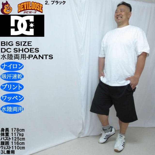大きいサイズ メンズ DCSHOES 26DIVERSE 水陸両用 ハーフパンツ