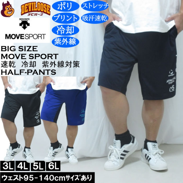 大きいサイズ メンズ MOVESPORT クーリスト ハーフパンツ（メーカー取