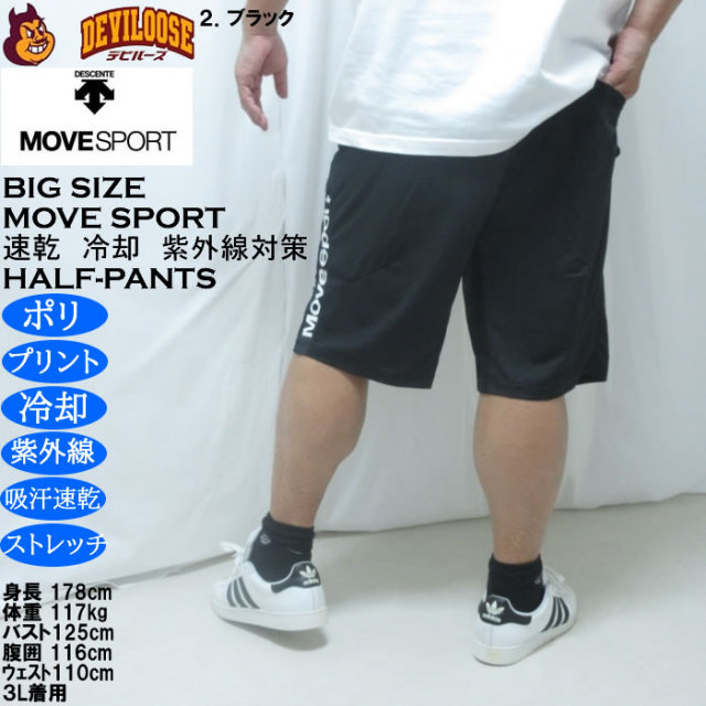 大きいサイズ メンズ MOVESPORT クーリスト ハーフパンツ（メーカー取