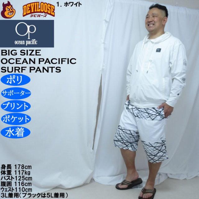 大きいサイズ メンズ OCEAN PACIFIC マイクロツイル サーフパンツ