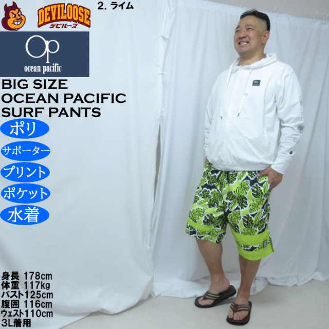 大きいサイズ メンズ OCEAN PACIFIC マイクロツイル サーフパンツ