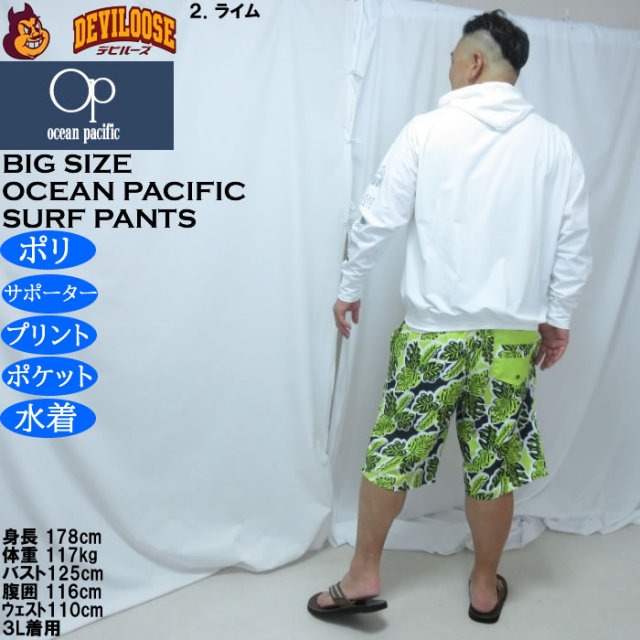 大きいサイズ メンズ OCEAN PACIFIC マイクロツイル サーフパンツ