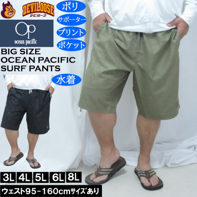 大きいサイズ メンズ OCEAN PACIFIC エンボスプリント サーフパンツ(メーカー取寄)メッシュサポーター オーシャンパシフィック 3L 4L 5L 6L 8L キングサイズ 大きい サイズ ブランド 服 おしゃれ カジュアル デビルーズ