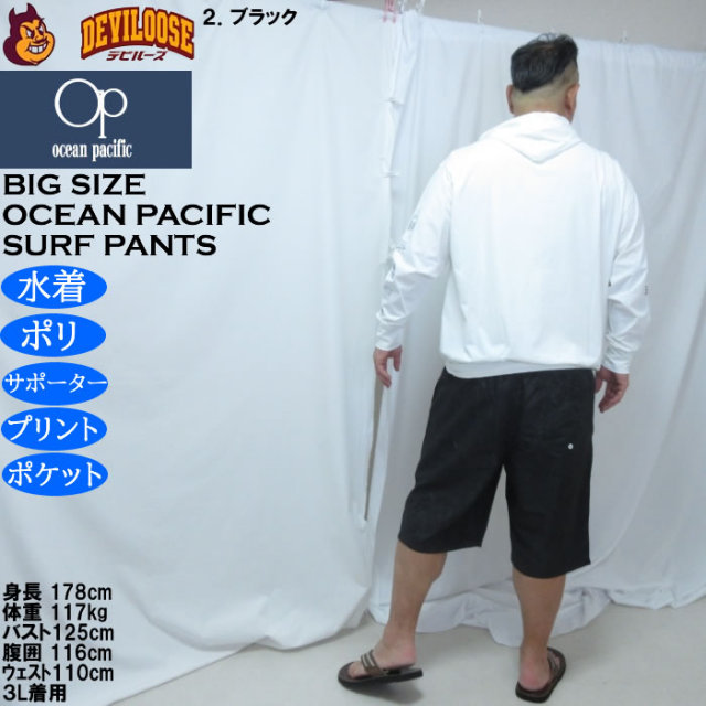 大きいサイズ メンズ OCEAN PACIFIC エンボスプリント サーフパンツ