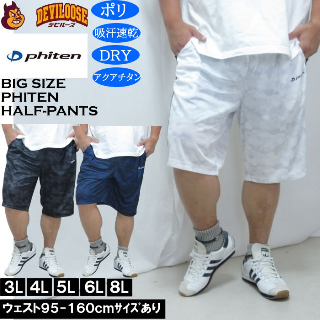 大きいサイズ メンズ Phiten DRY 総柄 ハーフパンツ（メーカー取寄）ファイテン 3L 4L 5L 6L 8L 吸汗速乾 キングサイズ 大きい サイズ ブランド 服 おしゃれ カジュアル デビルーズ