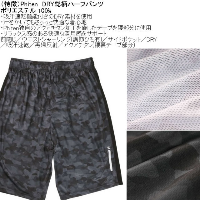 大きいサイズ メンズ Phiten DRY 総柄 ハーフパンツ（メーカー取寄