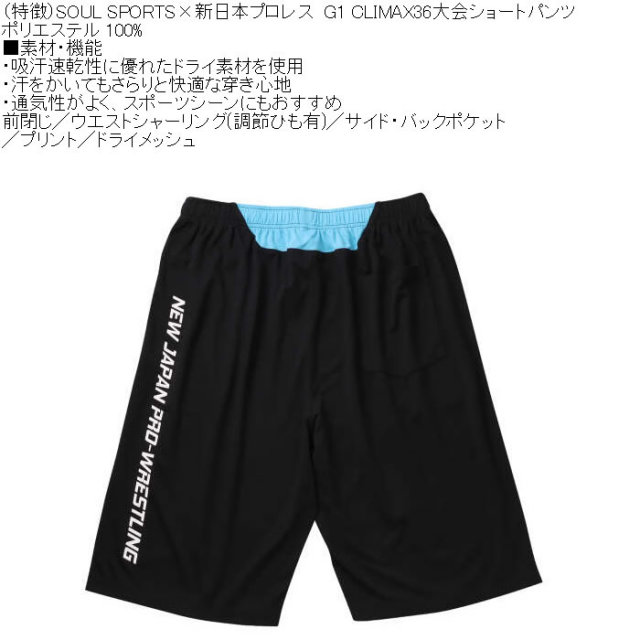 大きいサイズ メンズ SOUL SPORTS×新日本プロレス G1-CLIMAX36大会