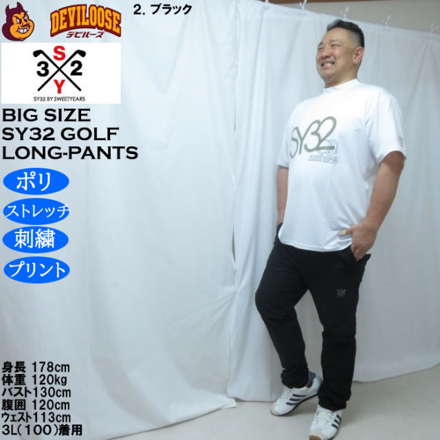 大きいサイズ メンズ SY32 by SWEET YEARS ダブルクロス ロングパンツ