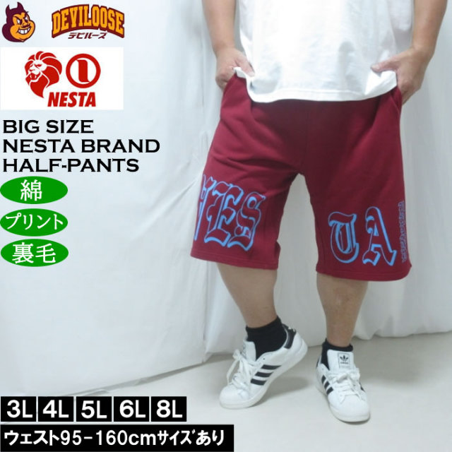 大きいサイズ メンズ NESTA BRAND スウェット ハーフパンツ（メーカー取寄）綿 コットン 裏毛 ネスタブランド 3L 4L 5L 6L 8L キングサイズ 大きい サイズ ブランド 服 おしゃれ カジュアル デビルーズ