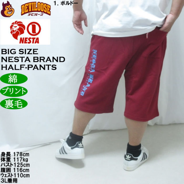 大きいサイズ メンズ NESTA BRAND スウェット ハーフパンツ（メーカー