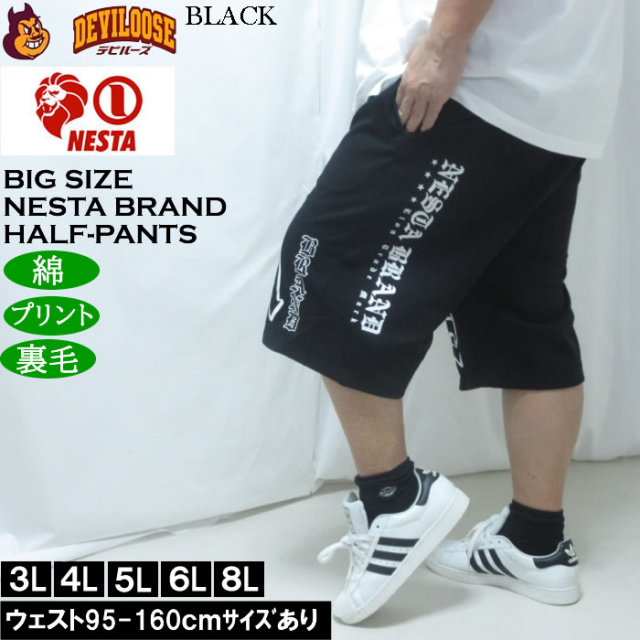 大きいサイズ メンズ NESTA BRAND スウェット ハーフパンツ（メーカー