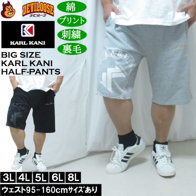 大きいサイズ メンズ KARL KANI スウェット ハーフパンツ（メーカー取寄）綿 コットン 裏毛 カールカナイ 3L 4L 5L 6L 8L キングサイズ 大きい サイズ ブランド 服 おしゃれ カジュアル デビルーズ