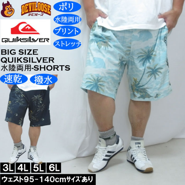 大きいサイズ メンズ Quiksilver SUNDOWN VOLLEY 20NS 水陸両用 ショーツ（メーカー取寄）速乾 撥水 クイックシルバー 3L 4L 5L 6L キングサイズ 大きい サイズ ブランド 服 おしゃれ カジュアル デビルーズ