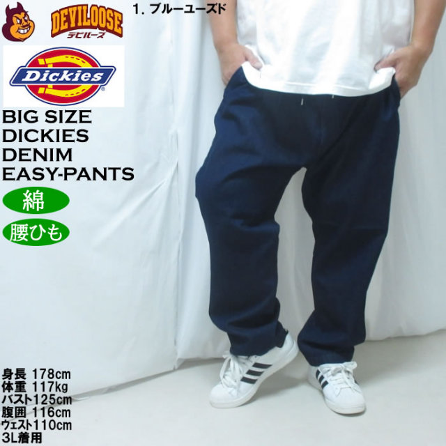 大きいサイズ メンズ DICKIES デニム イージー テーパードパンツ
