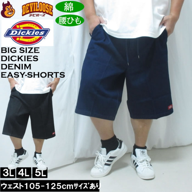 大きいサイズ メンズ DICKIES デニム イージー ワークショーツ（メーカー取寄）綿 コットン ディッキーズ 3L 4L 5L ハーフパンツ キングサイズ 大きい サイズ ブランド 服 おしゃれ カジュアル デビルーズ