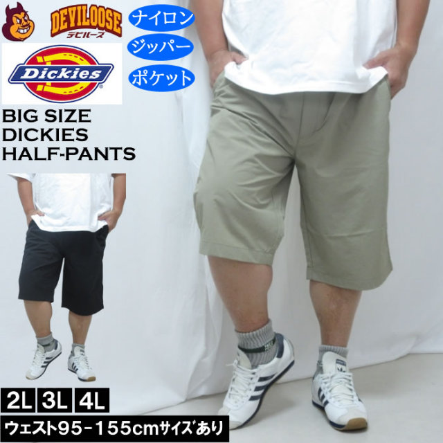 大きいサイズ メンズ DICKIES ナイロンタッサー イージーショーツ（メーカー取寄）ディッキーズ 2L 3L 4L 5L キングサイズ 大きい サイズ ブランド 服 おしゃれ カジュアル デビルーズ
