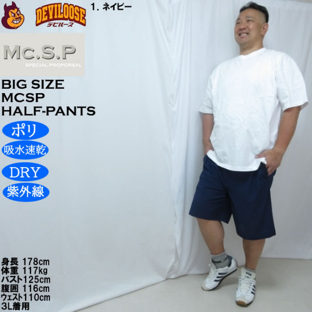 大きいサイズ メンズ Mc.S.P リラックスショーツ（メーカー取寄