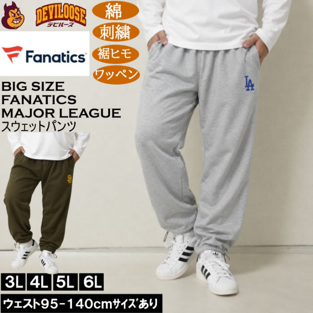 大きいサイズ メンズ Fanatics MLB 綿 コットン スタンダード ロゴ スウェットパンツ（メーカー取寄）裾ひも 刺繍 ワッペン ファナティクス 3L 4L 5L 6L キングサイズ 大きい サイズ ブランド 服 おしゃれ カジュアル デビルーズ