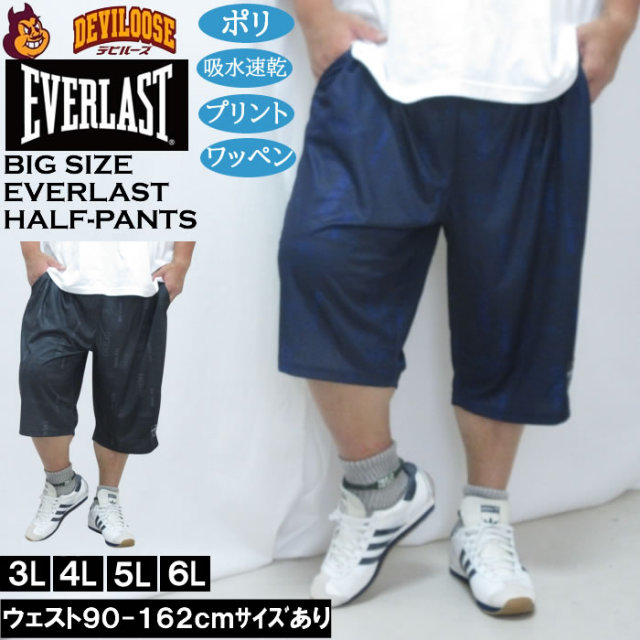 大きいサイズ メンズ EVERLAST 総柄プリント ドライ ハーフパンツ（メーカー取寄）吸水速乾 エバーラスト 3L 4L 5L 6L キングサイズ 大きい サイズ ブランド 服 おしゃれ カジュアル デビルーズ