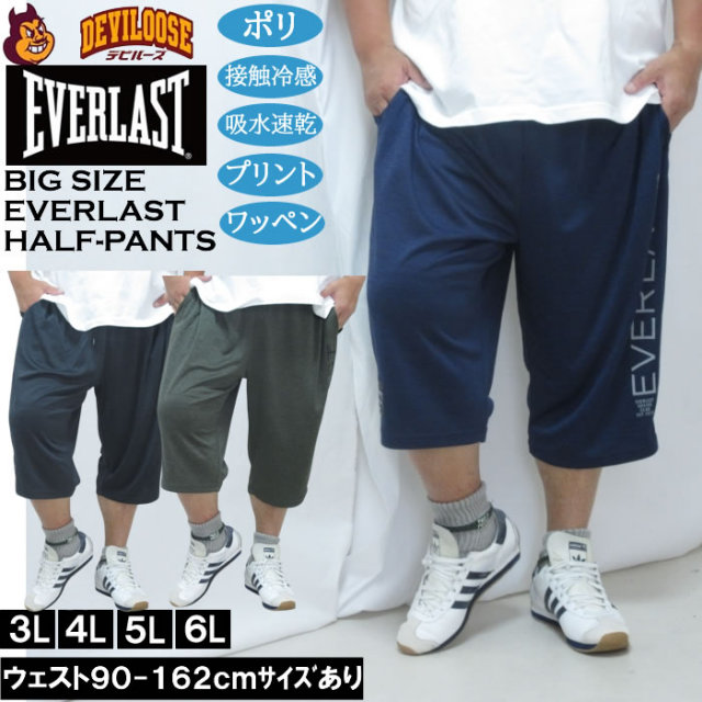 大きいサイズ メンズ EVERLAST カチオン クール ドライ ハーフパンツ 七分丈（メーカー取寄）接触冷感 吸水速乾 エバーラスト 3L 4L 5L 6L キングサイズ 大きい サイズ ブランド 服 おしゃれ カジュアル デビルーズ