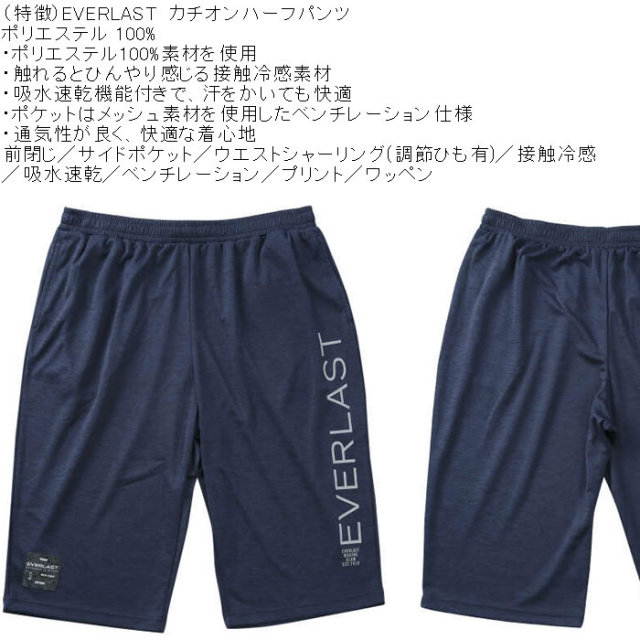大きいサイズ メンズ EVERLAST カチオン クール ドライ ハーフパンツ