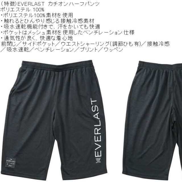 大きいサイズ メンズ EVERLAST カチオン クール ドライ ハーフパンツ