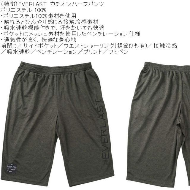 大きいサイズ メンズ EVERLAST カチオン クール ドライ ハーフパンツ