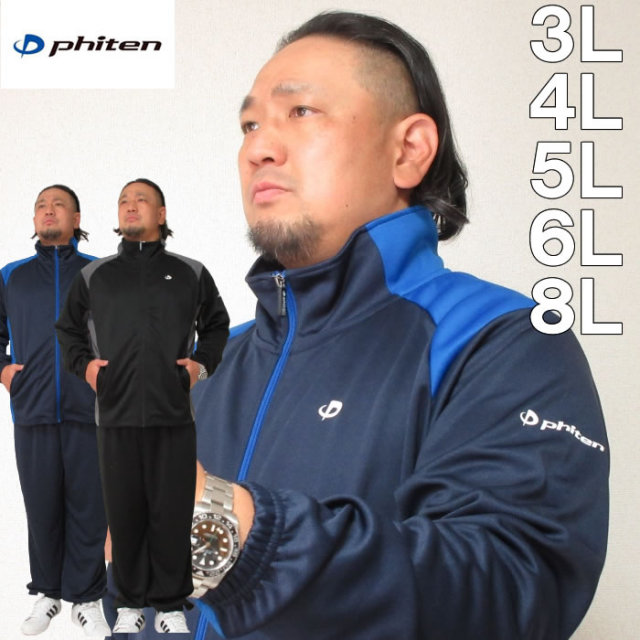 大きいサイズ メンズ Phiten エステルダンボールジャージセット メーカー取寄 ファイテン 3l 4l 5l 6l
