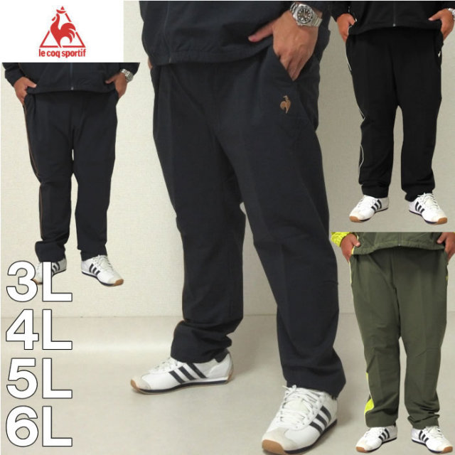 大きいサイズ キングサイズ ビッグサイズ メンズ LE COQ SPORTIF-ヒートナビクロスロングパンツ（メーカー取寄）ジャージ 上下別売り ルコックスポルティフ 3L 4L 5L 6L ブランド 服 おしゃれ カジュアル デビルーズ