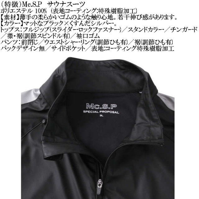 Mc.S.P サウナスーツ twp