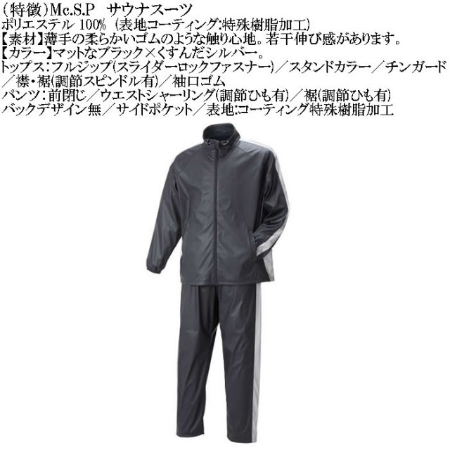【超貴重✨】S.WEAR エスウェア 上下 サイズL 大きいサイズ メンズ Mc.S.P サウナスーツ 上下セット（メーカー