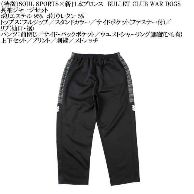 大きいサイズ メンズ SOUL SPORTS×新日本プロレス BULLET CLUB