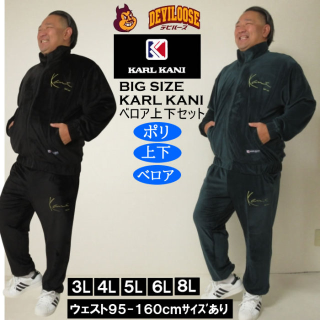 大きいサイズ メンズ KARL KANI ベロア 上下セットアップ（メーカー取寄）カールカナイ 3L 4L 5L 6L 8L キングサイズ 大きい サイズ ブランド 服 おしゃれ カジュアル デビルーズ