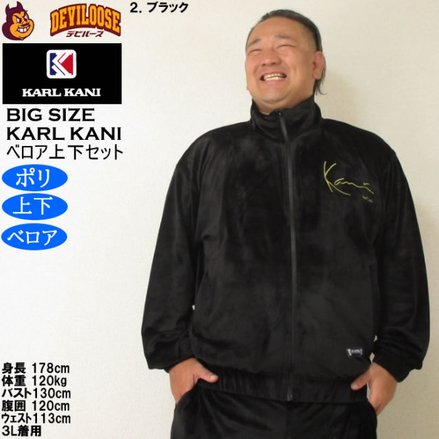 大きいサイズ メンズ KARL KANI ベロア 上下セットアップ