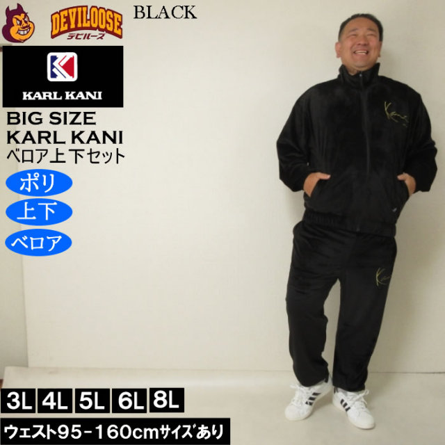 大きいサイズ メンズ KARL KANI ベロア 上下セットアップ（メーカー取