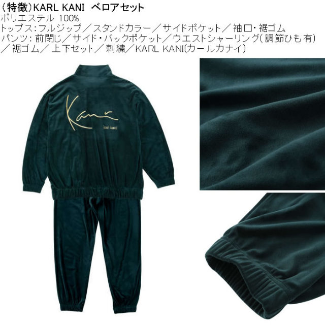 大きいサイズ メンズ KARL KANI ベロア 上下セットアップ（メーカー取