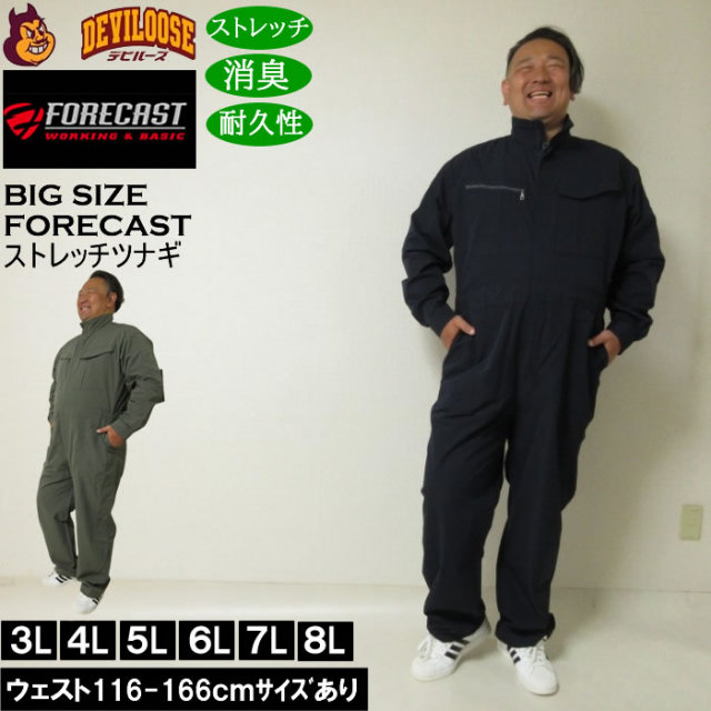 大きいサイズ メンズ FORECAST アクティブ ストレッチ つなぎ 消臭テープ 耐久生地 リップストップ 裂けにくい 作業着（メーカー取寄）ツナギ 3L 4L 5L 6L 7L 8L キングサイズ 大きい サイズ ブランド 服 おしゃれ カジュアル デビルーズ
