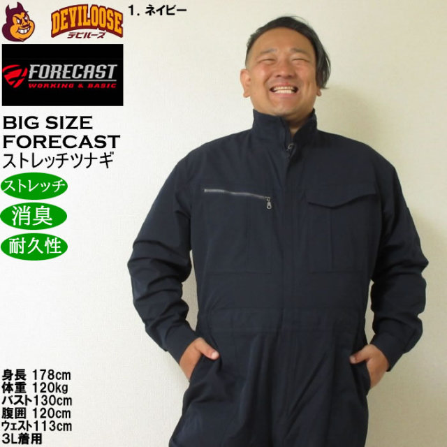 F大きいサイズ メンズ FORECAST アクティブ ストレッチ つなぎ 消臭