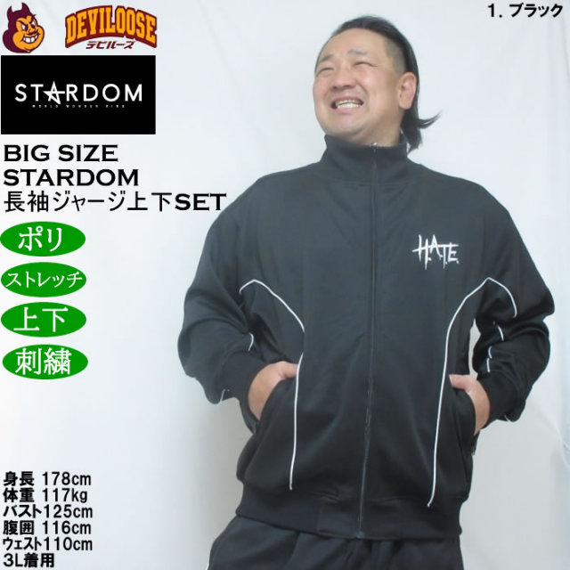 大きいサイズ メンズ STARDOM×SOUL SPORTS H.A.T.E 長袖 上下ジャージ