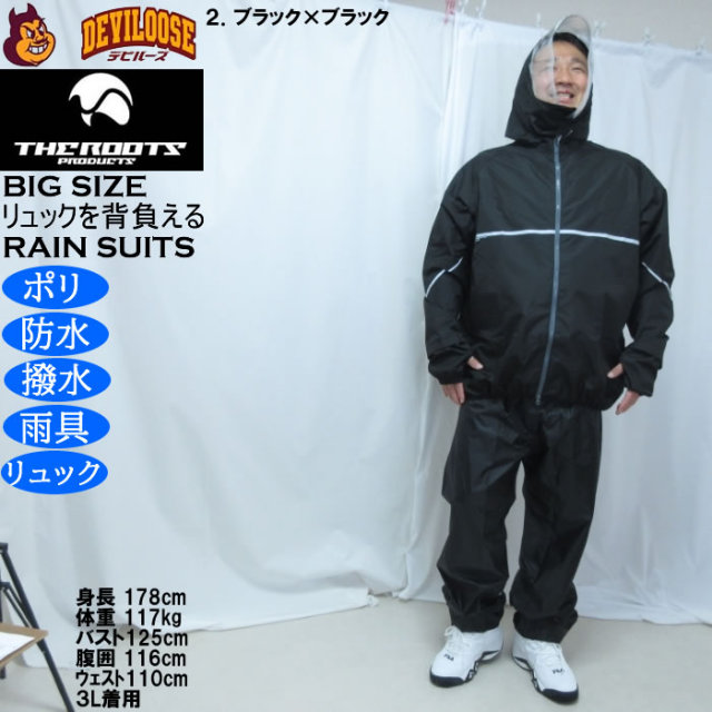 レインウェア カッター&バック 帽子付き3L 大きいサイズ メンズ THE ROOTS リュックインレインスーツDX（メーカー