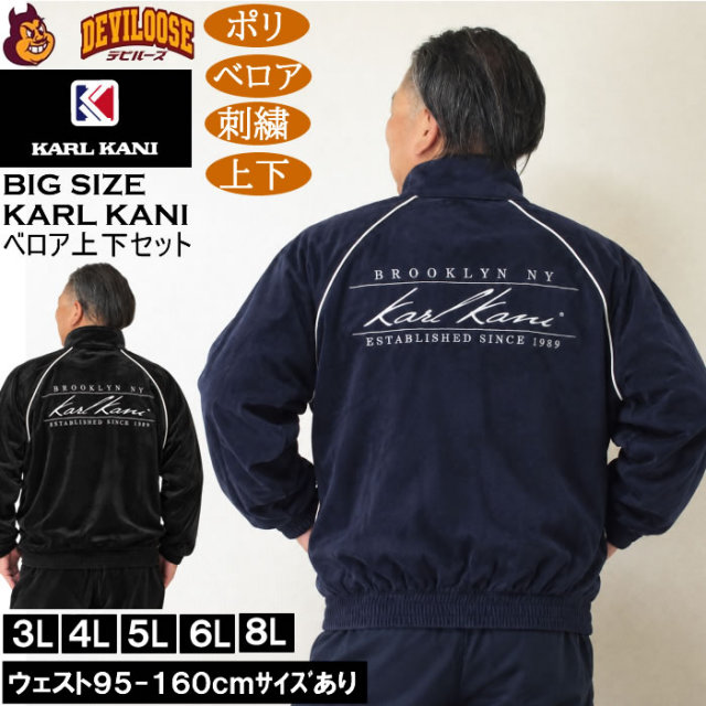 大きいサイズ メンズ KARL KANI ベロア 上下セット（メーカー取寄）ポリ 刺繍 カールカナイ 3L 4L 5L 6L 8L キングサイズ 大きい サイズ ブランド 服 おしゃれ カジュアル デビルーズ