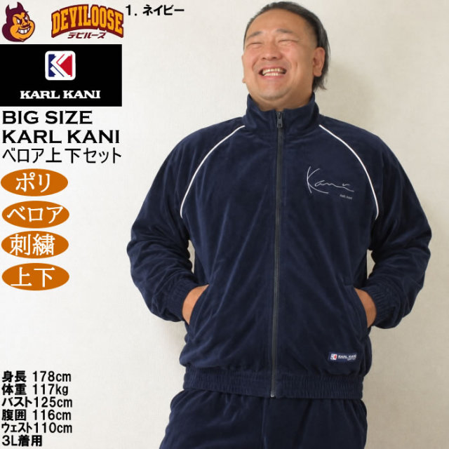 大きいサイズ メンズ KARL KANI ベロア 上下セット（メーカー取寄
