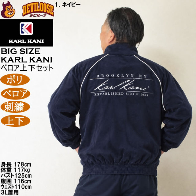 大きいサイズ メンズ KARL KANI ベロア 上下セット（メーカー取寄