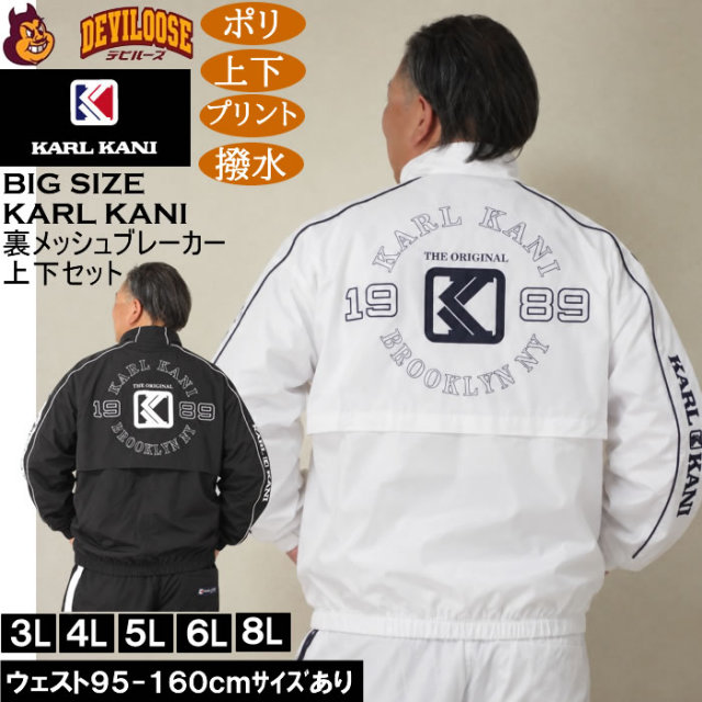 大きいサイズ メンズ KARL KANI 裏メッシュ ブレーカー 上下セット（メーカー取寄）ポリ プリント 撥水 カールカナイ 3L 4L 5L 6L 8L キングサイズ 大きい サイズ ブランド 服 おしゃれ カジュアル デビルーズ