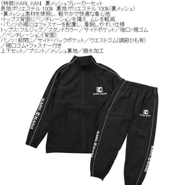 大きいサイズ メンズ KARL KANI 裏メッシュ ブレーカー 上下セット