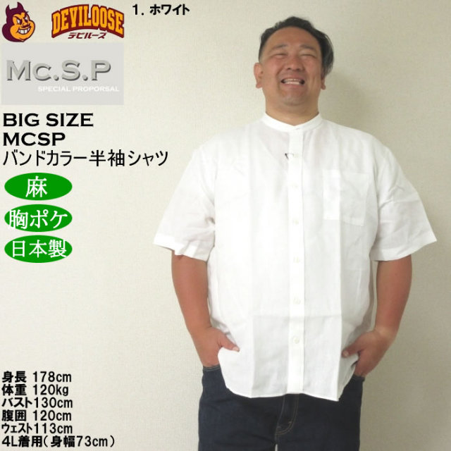 大きいサイズ メンズ Mc.S.P バンドカラー 麻 半袖シャツ 胸