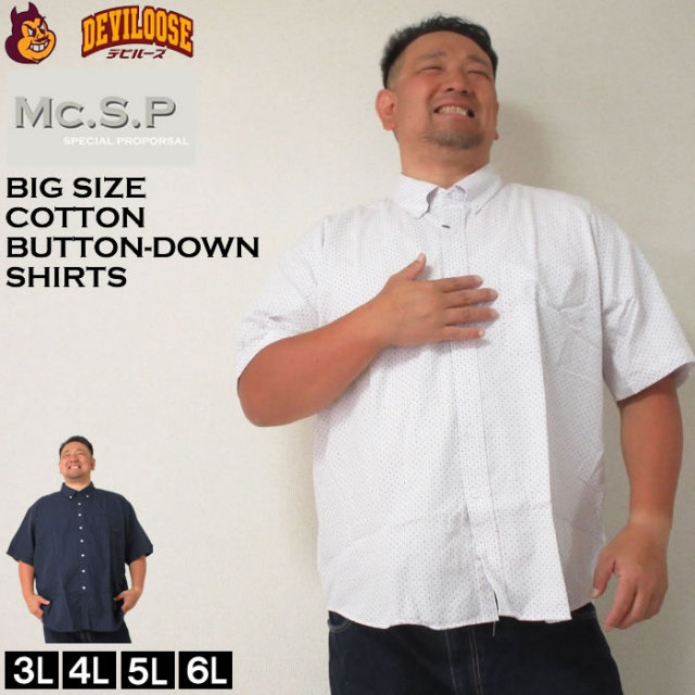 大きいサイズ メンズ Mc.S.P 刺し子チェック B.D 半袖シャツ（メーカー取寄）ボタンダウン エムシーエスピー 3L 4L 5L 6L 8L キングサイズ 大きい サイズ ブランド 服 おしゃれ カジュアル デビルーズ