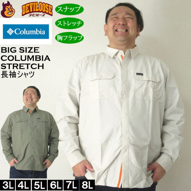 大きいサイズ メンズ Columbia ランドロマーラインド 長袖シャツ（メーカー取寄）コロンビア 3L 4L 5L 6L 7L 8L キングサイズ 大きい サイズ ブランド 服 おしゃれ カジュアル デビルーズ