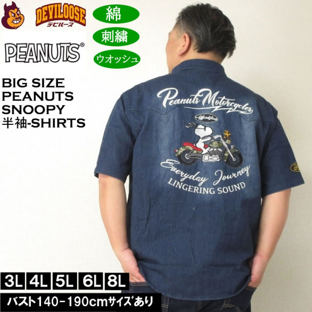 大きいサイズ メンズ FLAGSTAFF×PEANUTS スヌーピーコラボ　半袖　デニムシャツ（メーカー取寄） 3L 4L 5L 6L 8L キングサイズ 大きい サイズ ブランド 服 おしゃれ カジュアル デビルーズ